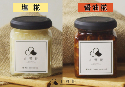 栃木県日光市産 お味噌3種と糀調味料セット [0242]