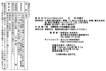 鬼怒川かりんとうまんじゅう 12個入・鬼怒川温泉まんじゅう 12個入 [0443]