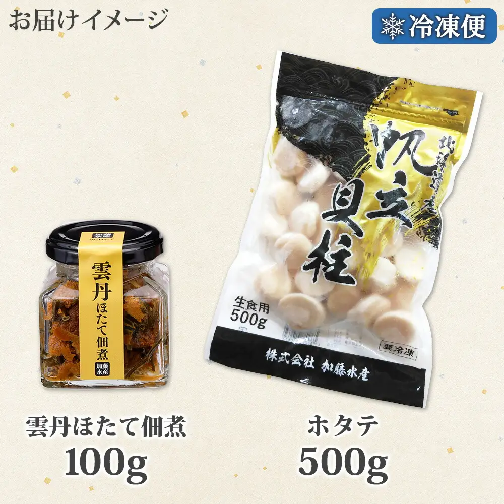 3549. 雲丹と帆立佃煮100g＆ホタテ500g 小分け 雲丹 ウニ うに 帆立 ホタテ ほたて 佃煮 つくだ煮 瓶詰 ご飯のお供 おつまみ 海鮮 送料無料 北海道 弟子屈町