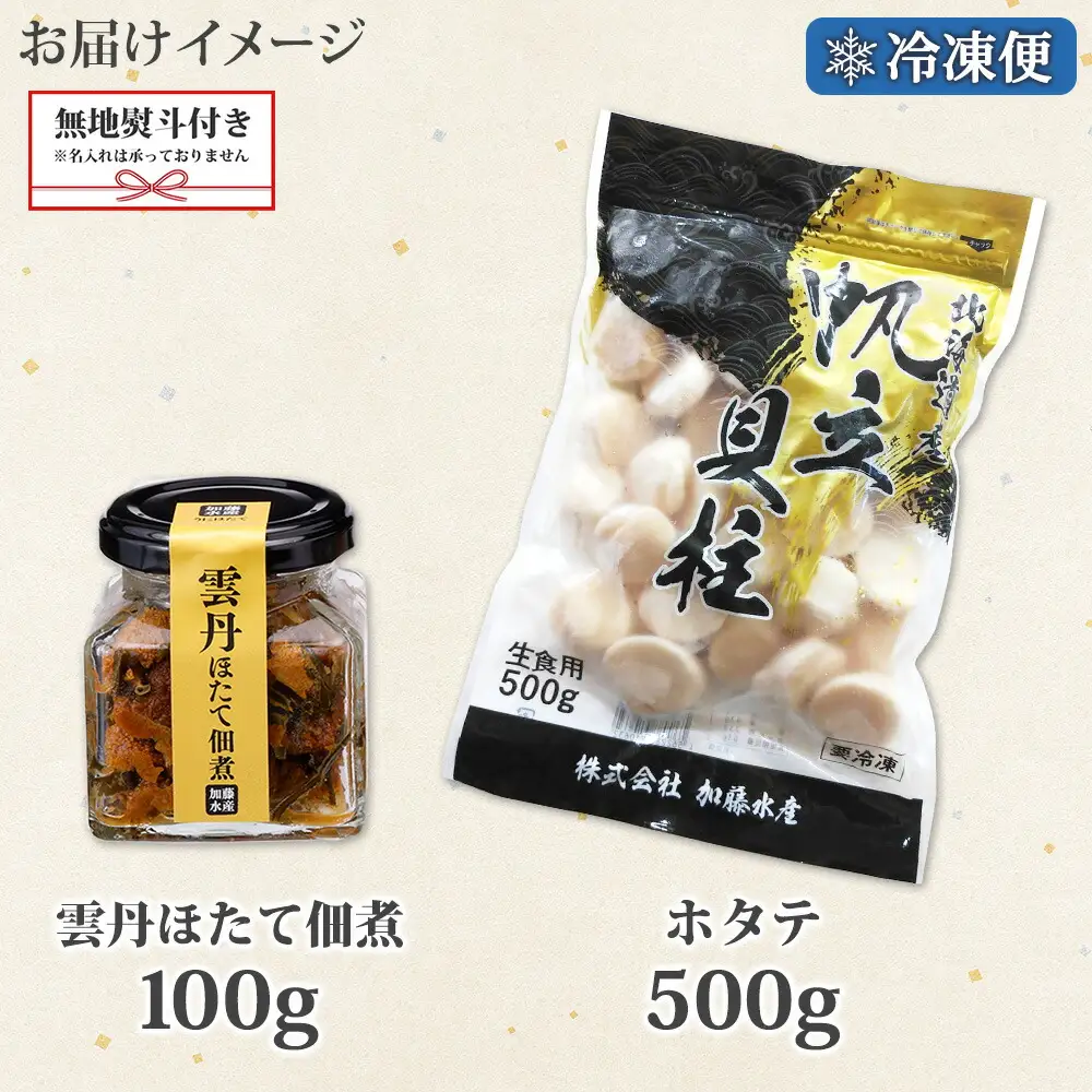 3440. 無地熨斗 雲丹ほたて佃煮 100g ホタテ 500g 小分け 雲丹 ウニ うに 帆立 ホタテ ほたて 佃煮 つくだ煮 瓶詰 海鮮 熨斗 のし 名入れ不可 送料無料 北海道 弟子屈町