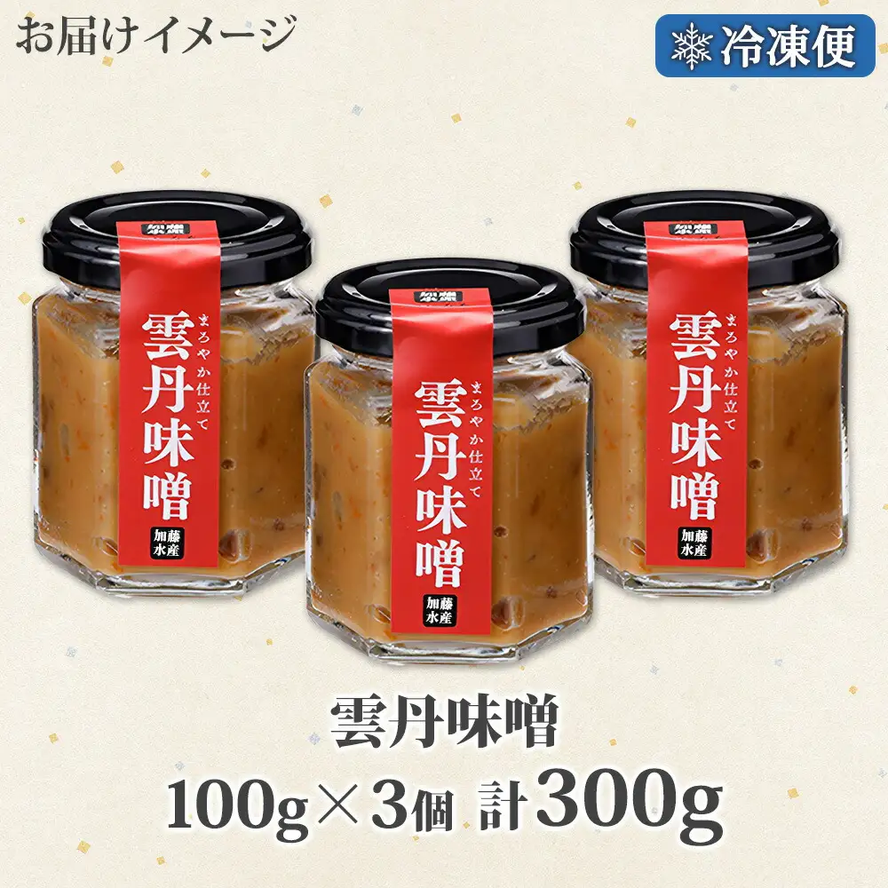 2509. 雲丹味噌 瓶 100g×3個 計300g 小分け ウニみそ うにみそ 雲丹 ウニ うに 味噌 みそ 瓶詰 おつまみ 珍味 調味料 海鮮 グルメ 送料無料 北海道 弟子屈町