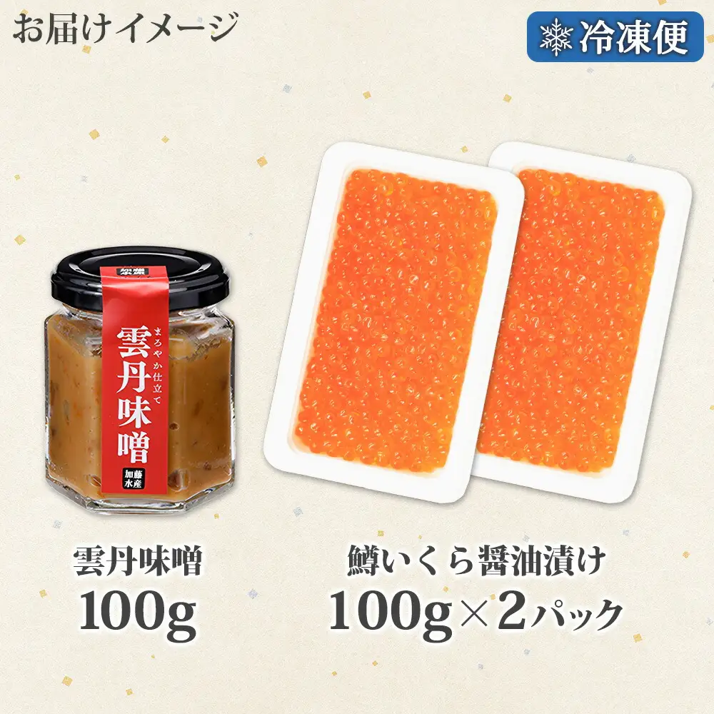 3601. 雲丹味噌瓶 100g 鱒いくら醤油漬け 100g×2個 小分け ウニみそ うにみそ 雲丹 ウニ うに 味噌 みそ 瓶詰 ますいくら イクラ 海鮮 送料無料 北海道 弟子屈町