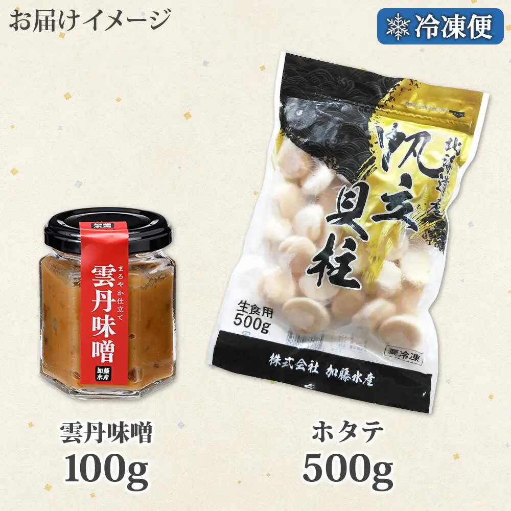 3437. 雲丹味噌瓶 100g ホタテ500g 小分け ウニみそ うにみそ 雲丹 ウニ うに 味噌 みそ 瓶詰 ホタテ 帆立 ほたて 海鮮 送料無料 北海道 弟子屈町