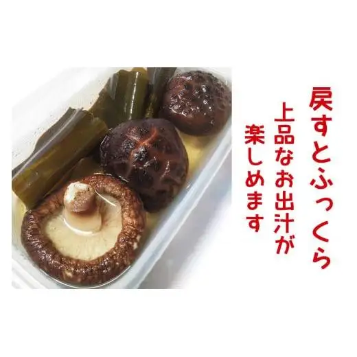 肉厚・厳選！原木育ちの上どんこ260g｜栃木県 矢板市 しいたけ 椎茸 産地直送  