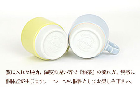 【波佐見焼】スタックスマグ 磁器 ペールカラー（小）（ペールブルー・ペールイエロー）2点セット 食器  マグカップ  ペア【藍染窯】[JC157] 波佐見焼