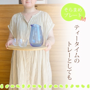 そらまめプレート Mサイズ《240×355×20（mm）》桐子モダン おしゃれなプレート
