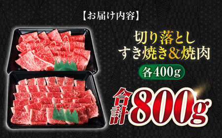 飛騨牛切り落としすき焼き＆焼肉800g 飛騨牛 切り落とし[ANBO019]