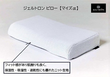 【日本製 まくら】マイズα 水洗い・高さ調整可 まくら