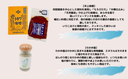 鳴門の満腹セット　鳴門わかめ　あおさのり　佃煮　味噌　キムチ　味噌汁　きんぴら　おでん　煮物　セット　敬老の日　お歳暮　わかめ　