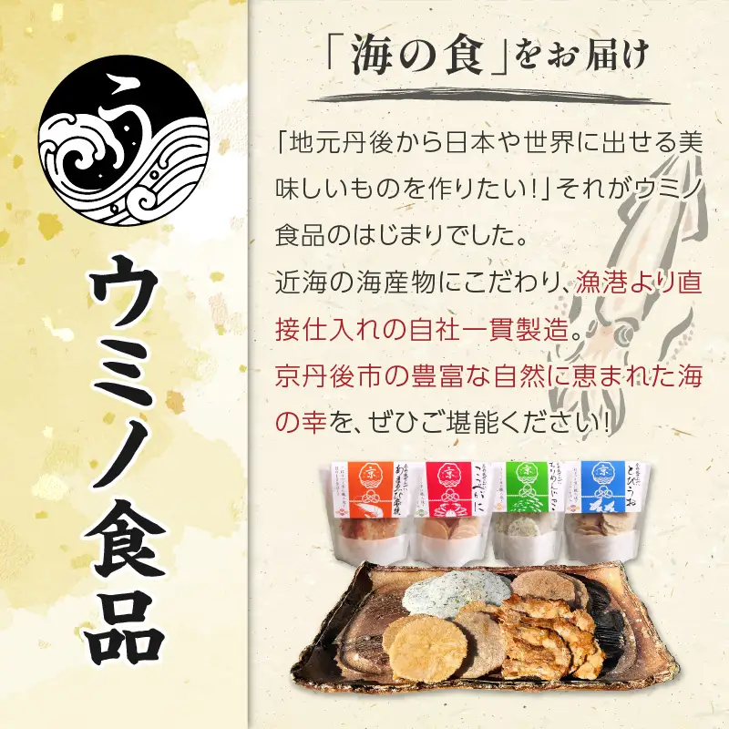 京丹後海鮮せんべい【こっぺがに】　希少な松葉蟹メスを贅沢に使用した煎餅　3袋セット せんべい