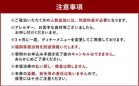 HOTEL CULTIA 太宰府 1泊2日 ペア宿泊券（2食付き）