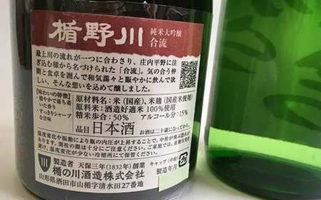 楯野川 純米大吟醸 合流・上喜元 特別純米 からくち 720mlセット F2Y-4520