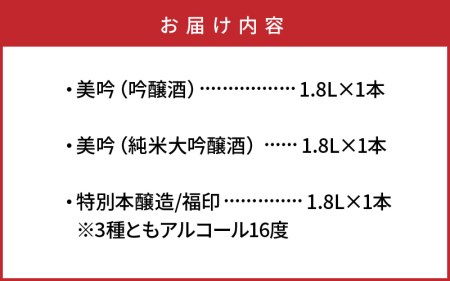 西の関「美吟/純米酒、美吟/吟醸酒、超特選/福印」 ・通 _29013C