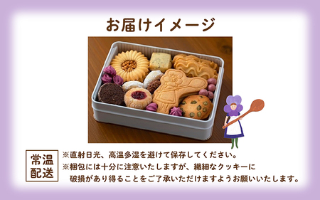 スミレさんクッキー缶（大） | 滋賀県多賀町 | ふるさと納税サイト