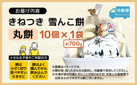 餅屋の杵つき丸餅  700g （70ｇ×10個) 丸もち 丸餅  お正月 雑煮餅 国産餅米 [e26-a008]