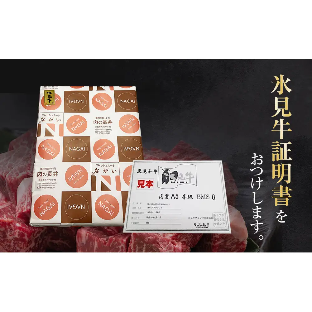 A4ランク以上！氷見牛のももを使った サイコロ ステーキ 3110g〈冷凍〉| サイコロ ステーキ
