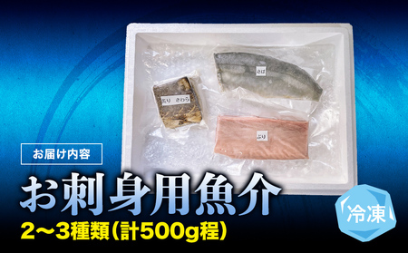 氷見漁港 海鮮刺身セット | 詰め合わせ 冷凍 刺身