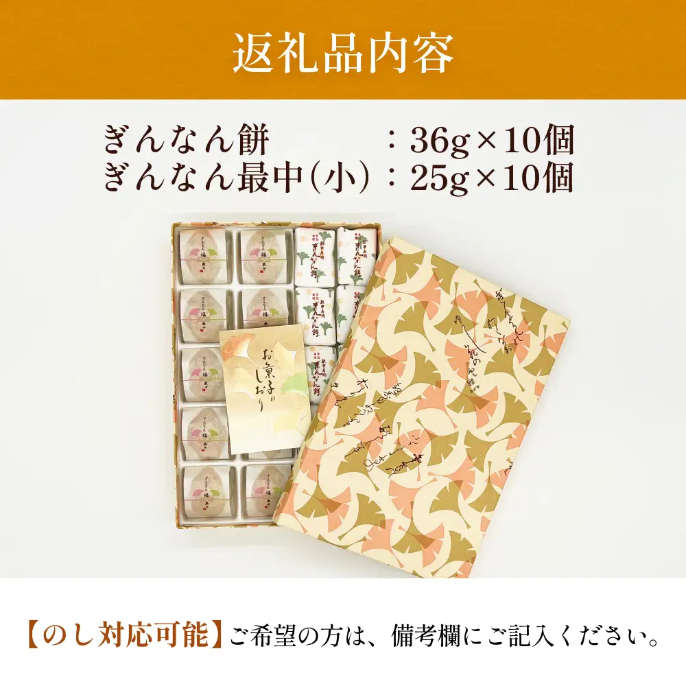和菓子詰め合わせ2種（餅、最中）セット ぎんなん餅本舗おがや 富山県 氷見市 和菓子 銀杏 餅 最中 お茶請け 詰め合わせ 冠婚葬祭 ギフト プレゼント 和菓子詰め合わせ