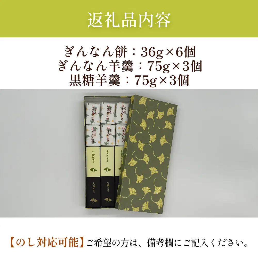 和菓子詰め合わせ2種（ぎんなん餅、羊羹）セット ぎんなん餅本舗おがや 富山県 氷見市 和菓子 銀杏 餅 最中 お茶請け 詰め合わせ 冠婚葬祭 ギフト プレゼント 和菓子詰め合わせ 