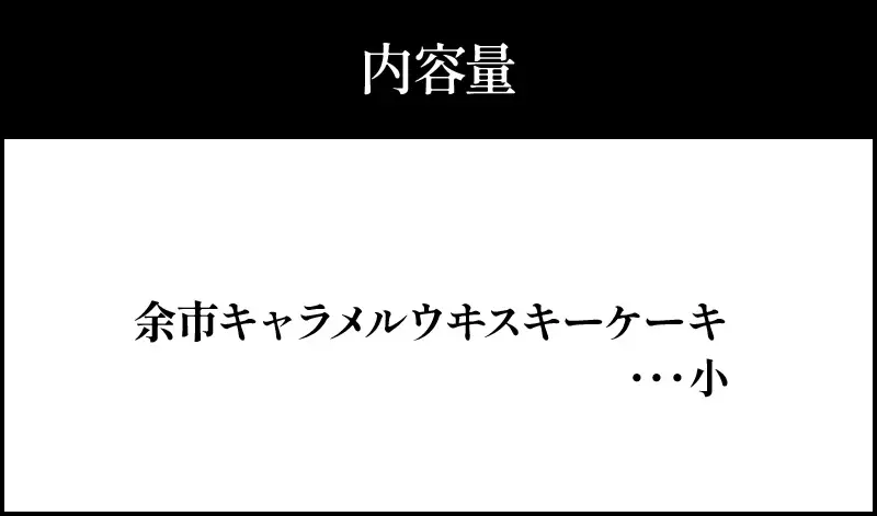 【世界大会準優勝シェフ】 パティスリーフィリア 余市キャラメルウヰスキーケーキ 小 【人気洋菓子】  お菓子  ケーキ ウイスキーケーキ 人気ケーキ 北海道  キャラメルケーキ 高級ケーキ  ギフト _Y105-0005