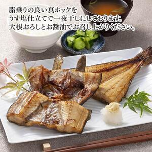 キンキ一夜干し　約280ｇ 真ホッケ一夜干し　約350ｇ　2枚セット_01415