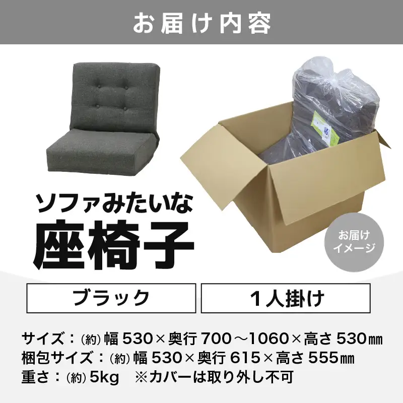 【ブラック】ソファみたいな座椅子 ニーノ 1人掛け / 家具 チェアー 1人掛けソファー 二人用 ソファー ソファ 座イス コンパクト 一人暮らし かわいい おしゃれ こたつ リクライニングチェアー ローソファー ギフト プレゼント 1P 北欧 省スペース [aw055-c002_01]