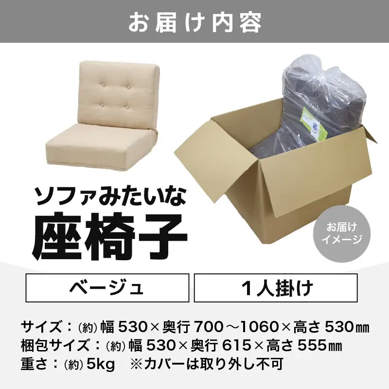 【ベージュ】ソファみたいな座椅子 ニーノ 1人掛け / 家具 チェアー 1人掛けソファー 二人用 ソファー ソファ 座イス コンパクト 一人暮らし かわいい おしゃれ こたつ リクライニングチェアー ローソファー ギフト プレゼント 1P 北欧 省スペース [aw055-c002_02]