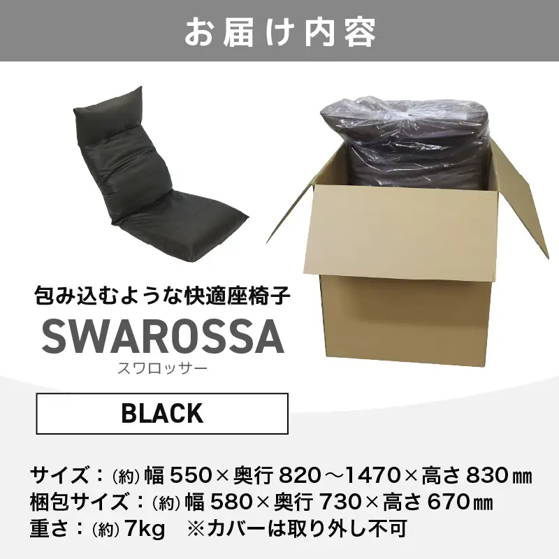 【ブラック】包み込むような快適座椅子 スワロッサー / 家具 チェアー １人掛け 一人用 ソファー  座イス コンパクト 一人暮らし かわいい おしゃれ こたつ リクライニングチェアー ローソファー ギフト プレゼント 1P 北欧  [aw055-e002_01]