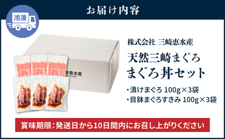＜選べる配送月＞三崎まぐろ 2度おいしい まぐろ2色丼 セット 600g（各100g×3P） M020-018 冷凍 マグロ 【 まぐろ専門の卸問屋です 】