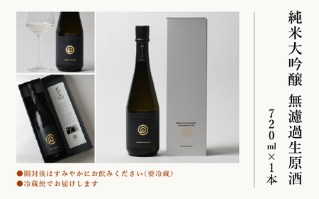 農口尚彦研究所 純米大吟醸 無濾過生原酒 720ml × 1本 純米大吟醸