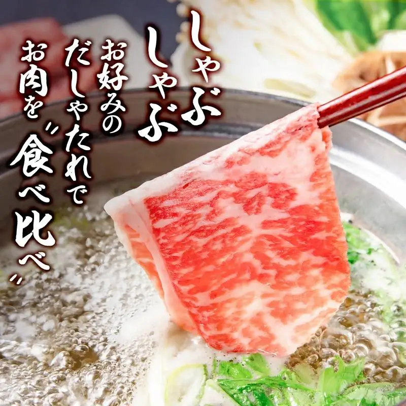 宮崎県産黒毛和牛 特選すき焼き用 食べ比べスライス 3種900g ロース バラ モモorカタ  宮崎県有田牧場 牛肉 すき焼き しゃぶしゃぶ＜14-12a＞