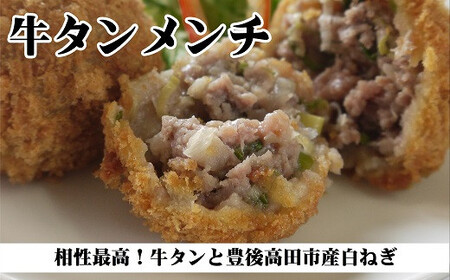 こだわりのメンチカツ 計8個 | 豊後高田市 メンチカツ