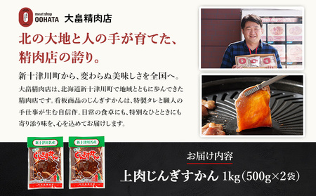 大畠精肉店のじんぎすかん（1kg）【1300404】