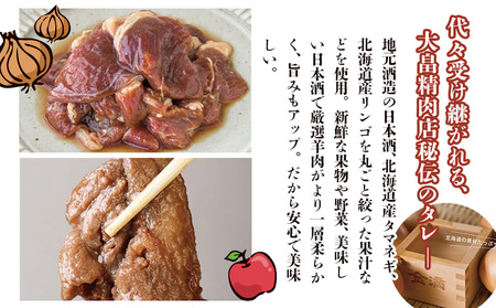 大畠精肉店の北海道じんぎすかんセット 計3種1.2kg【1300605】