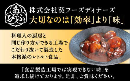 -あふひ 贅の極み- まるごとじゃがいもと近江牛のシチュー レトルト 2人前×4個セット / 恵那市 / テンポイント [AUEU023]