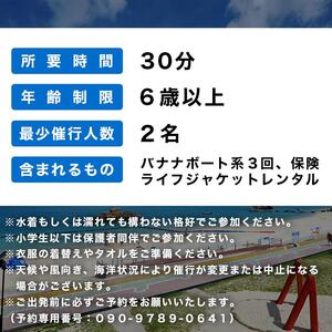 【ふるさと納税】チケット 体験利用券 バナナボート系３種類 チョイス 2名様  | 沖縄 旅行 アメリカンビレッジ アラハビーチ 夕陽  人気 送料無料