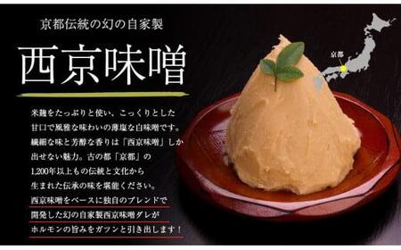 国産 黒毛和牛 ホルモン 西京味噌焼き 600g (100g×6) 国産牛ホルモン 美味しい牛ホルモン 京都の牛ホルモン 舞鶴の牛ホルモン 絶品牛ホルモン 黒毛和牛ホルモン 冷凍牛ホルモン 大人気牛ホルモン 西京味噌牛ホルモン 自家製タレ漬け牛ホルモン 牛 肉 牛肉 国産牛 和牛 黒毛和牛 丸腸 マルチョウ とろける牛ホルモン 焼肉 焼き肉 おかず 贈答 ギフト 冷凍 小分け 味噌 舞鶴 京都 