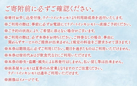 【海まで徒歩1分】リゾートインキシモト利用券 [10,000円分]