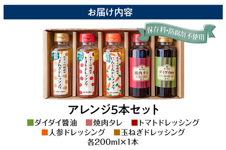 アレンジ5本セット トマト 人参 にんじん 玉ねぎ たまねぎ フレッシュ パスタソース 焼肉のタレ サラダ ハンバーグ 野菜摂取 保存料不使用