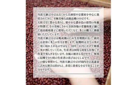 丹波大納言小豆 手づくり もなか セット もなかの皮 24枚 12組 つぶあん260g×2 京都 丹波 大納言 国産 もち米 つぶあん あんこ 飛切つぶあん 貴重 高級品種 簡単 つぶあん 粒あん デザート 和菓子 最中 アイスクリーム 大福もち あんみつ パリパリ サクサク 手作業 莢もぎ 全農 和風 お菓子 おかし 贈呈 ギフト プレゼント 御歳暮 お歳暮 