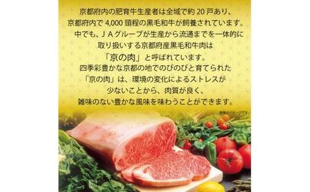 【京都府産】黒毛和牛 3種盛 300g (100g×3) ＆ コロッケ 5個 （牛肉 国産 黒毛和牛 和牛 ロース モモ バラ 霜降り 赤身セット 詰め合わせ 焼肉 鉄板焼 冷凍 京の肉）