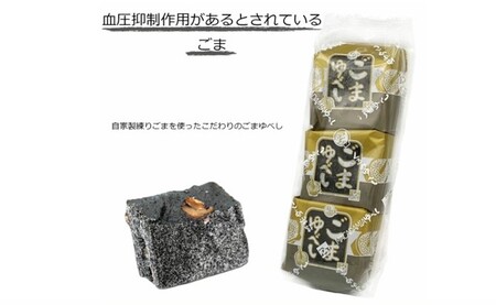 【みよし堂】ゆべし詰合せ 24個入 お菓子 和菓子 菓子 