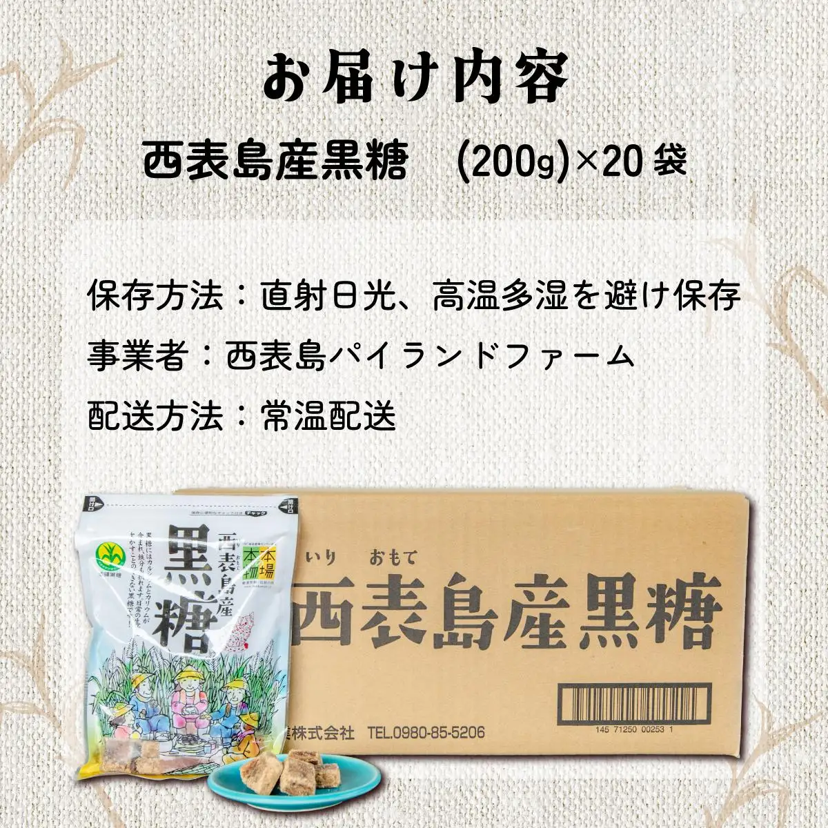 黒糖 西表島産 20袋セット