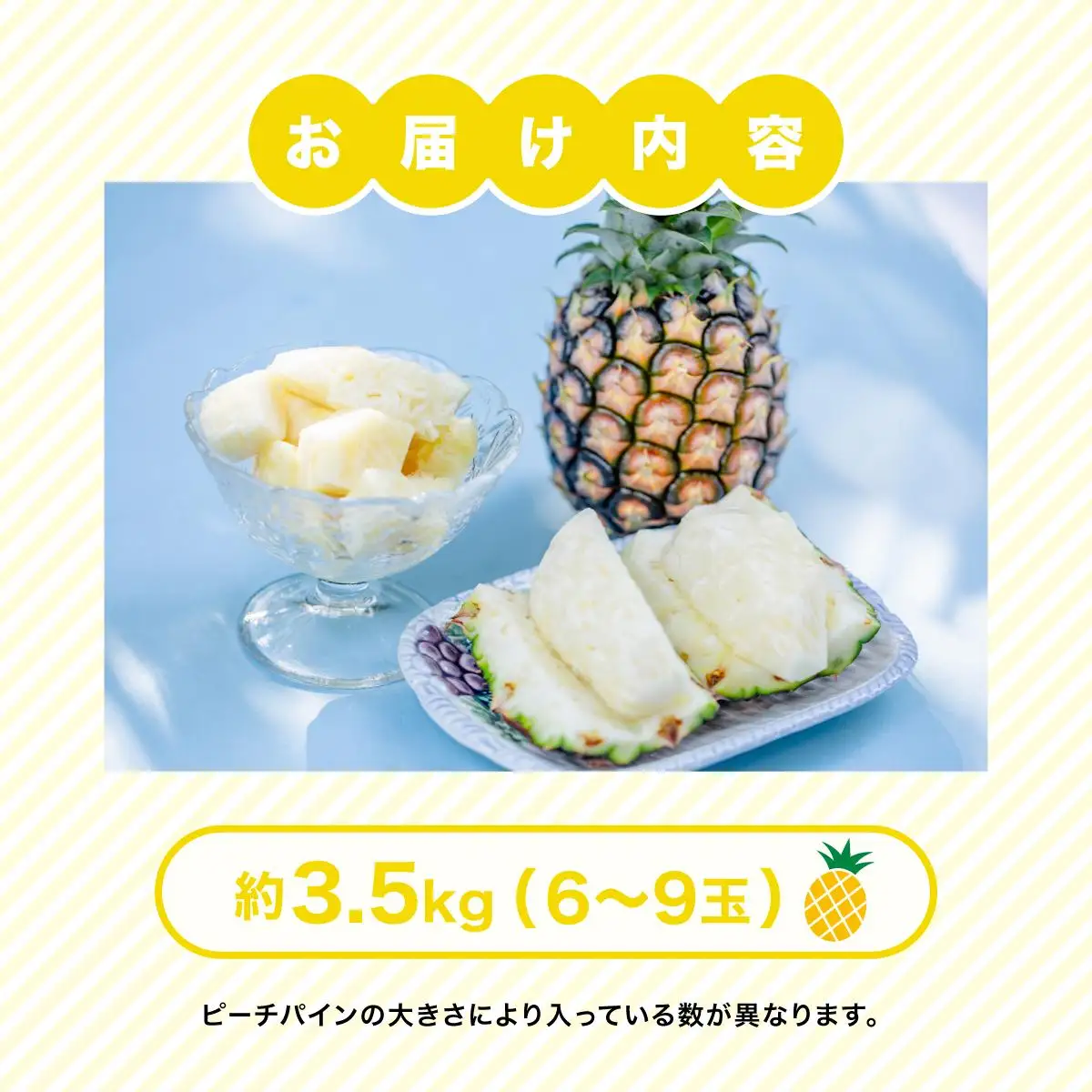 小玉 ピーチパイン 約3.5kg