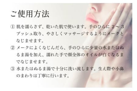 するする落とす快感メーク落とし【マリナスメークオフ 120mL】 [KESEMO MARINUS 宮城県 気仙沼市 20563435]