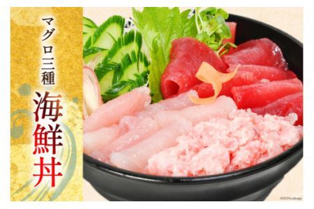 マグロづくしセット タタキ 300g メバチ & ビンチョウ 切り落し 各250g 計3パック 冷凍 [畠和水産 宮城県 気仙沼市 20563665]