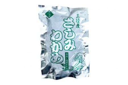 おさしみワカメ 150g×2袋 計300g [三井商店 宮城県 気仙沼市 20564156]