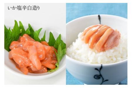 いか塩辛 食べくらべ Cセット [小野万 宮城県 気仙沼市 20564609]