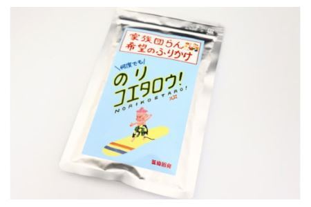ふりかけ 家族団らん 希望のふりかけ のりコエタロウ！30g×3袋 [気仙沼市物産振興協会 宮城県 気仙沼市 20565299]