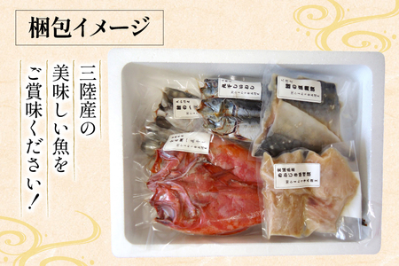三陸焼物セットB 5種 金目鯛 一夜干し & 鯖 塩麹漬 & めかじき 味噌漬 & いわし 丸干し & さば 一夜干し [ひまわり食品 宮城県 気仙沼市 20565490]